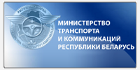 Министерство транспорта и коммуникаций Республики Беларусь Министерство транспорта и коммуникаций Республики Беларусь